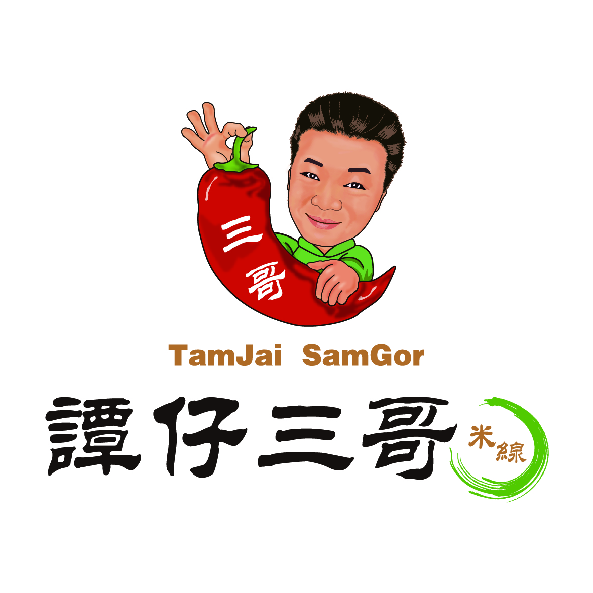 谭仔三哥